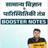 Booster Academy RPSC RAS General Studies Notes 2025-26 Hindi Medium Printed Notes | RPSC Prelims & Mains GS Booklets Set of 11 | Rajasthan GK, Art & Culture, Economy, Polity, Indian History, Science & Tech | 1917 Pages Study Material