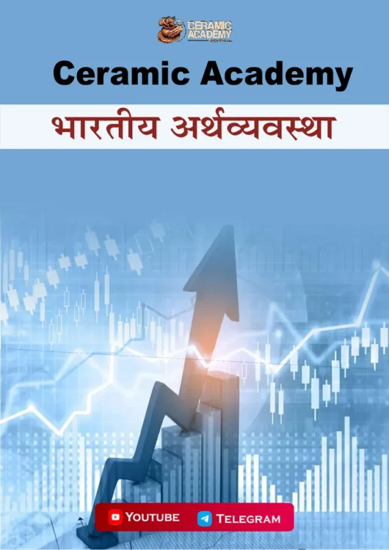 Booster Academy Indian Economy booklet cover