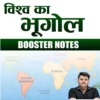 Booster Academy RPSC RAS General Studies Notes 2025-26 Hindi Medium Printed Notes | RPSC Prelims & Mains GS Booklets Set of 11 | Rajasthan GK, Art & Culture, Economy, Polity, Indian History, Science & Tech | 1917 Pages Study Material