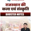 Booster Academy RPSC RAS General Studies Notes 2025-26 Hindi Medium Printed Notes | RPSC Prelims & Mains GS Booklets Set of 11 | Rajasthan GK, Art & Culture, Economy, Polity, Indian History, Science & Tech | 1917 Pages Study Material