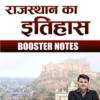 Booster Academy RPSC RAS General Studies Notes 2025-26 Hindi Medium Printed Notes | RPSC Prelims & Mains GS Booklets Set of 11 | Rajasthan GK, Art & Culture, Economy, Polity, Indian History, Science & Tech | 1917 Pages Study Material