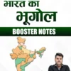 Booster Academy RPSC RAS General Studies Notes 2025-26 Hindi Medium Printed Notes | RPSC Prelims & Mains GS Booklets Set of 11 | Rajasthan GK, Art & Culture, Economy, Polity, Indian History, Science & Tech | 1917 Pages Study Material