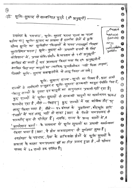 Drishti IAS General Studies sample page 11