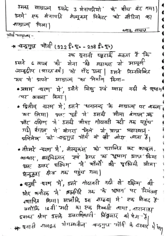 Drishti IAS General Studies sample page 2
