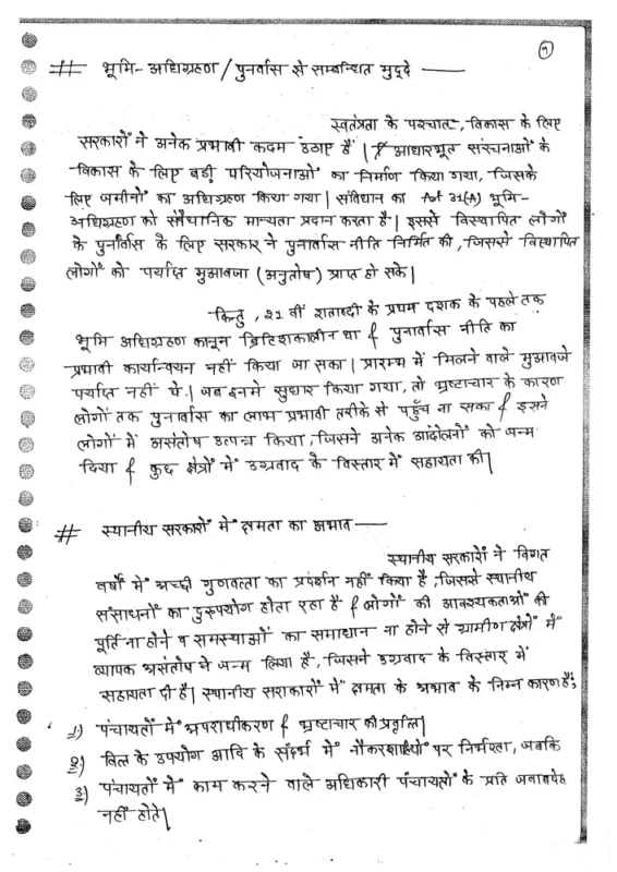 Drishti IAS General Studies sample page 6