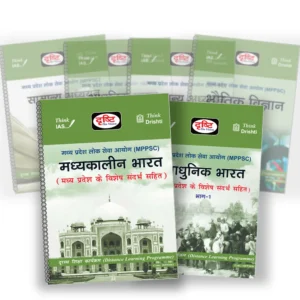 Drishti MPPSC General Studies Notes in Hindi Medium 2025-26 Printed Booklets for MPPSC Exam | Set of 32 Booklets Covering History, Polity, Economy, Geography, Science, Ethics | Drishti Hindi Medium MPPSC Printed Notes 2025-26 | Latest Complete Study Material for Madhya Pradesh Civil Services Examination