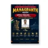 MAHAGRANTH Static Master Handbook 2026 English for UPPSC Prelims | General Studies Printed Notes Booklet by Abhay Singh Rajput | UPPSC Prelims Study Material English Medium | Single Handbook for Static GK, Polity, Geography, History | For UPSC, UPPSC, BPSC, MPPSC, RAS, JKPSC, CGPSC Exams