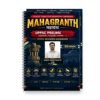 MAHAGRANTH UPPSC Prelims 2026 Master Complete Edition Hindi Notes by Abhay Singh | General Studies Printed Notes for UPPSC, UPSC, State PCS 2026 | One Booklet Hindi Medium | Mahagranth UPPSC Pre 2026 GS Study Material