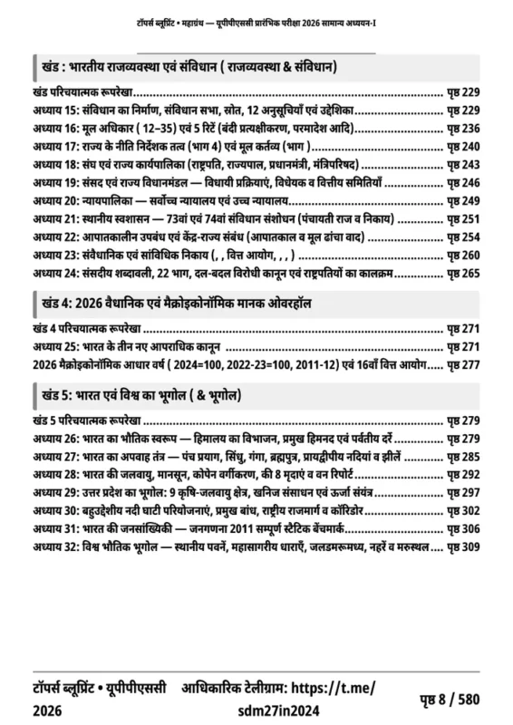 MAHAGRANTH General Studies sample page 1