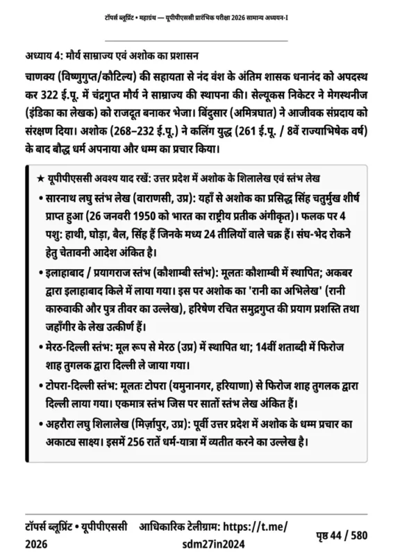 MAHAGRANTH General Studies sample page 3