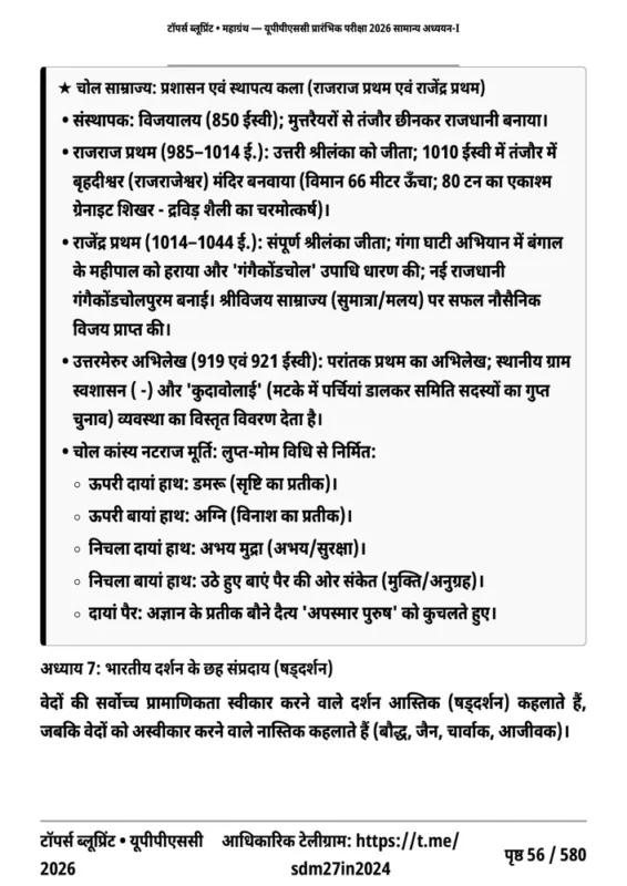 MAHAGRANTH General Studies sample page 4