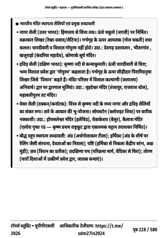 MAHAGRANTH General Studies sample page 7