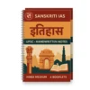 Sanskriti IAS History Optional Handwritten Notes in Hindi Medium 2025-26 for UPSC Mains | Printed Handwritten History Notes Set of 6 Booklets | Hindi Medium History Optional Material for Ancient, Medieval, Modern, World History | UPSC History Optional Handwritten Notes Hindi 2025-26 Edition