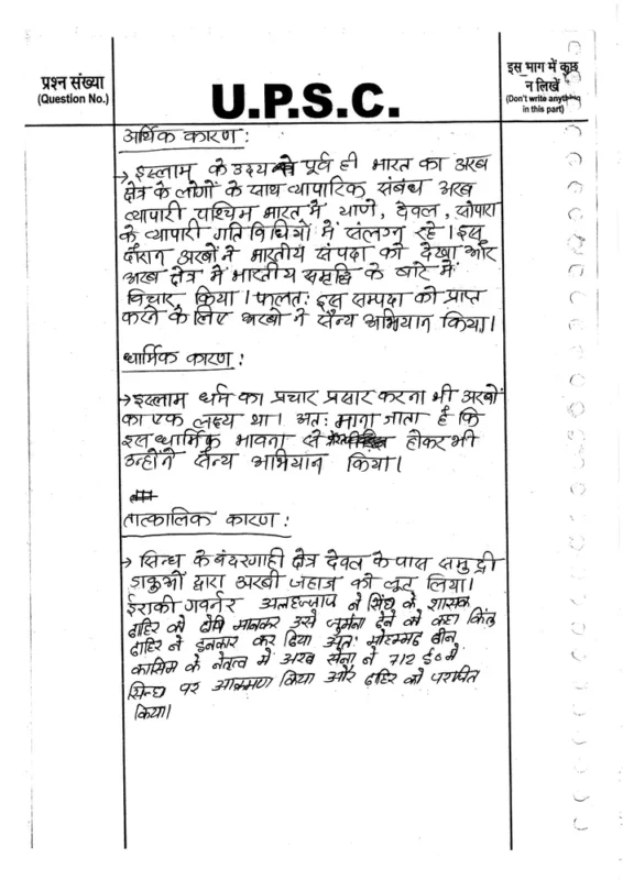 Sanskriti IAS History sample page 9