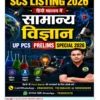Study for Civil Services General Studies Printed Notes 2026 UPPCS Gyan Sir Hindi | UPPSC State PCS GS Printed Material 8 Booklets | Hindi Medium GK, Geography, Economy, Science & Tech, Environment | 1911 Pages Study Material