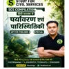 Study for Civil Services General Studies Printed Notes 2026 UPPCS Gyan Sir Hindi | UPPSC State PCS GS Printed Material 8 Booklets | Hindi Medium GK, Geography, Economy, Science & Tech, Environment | 1911 Pages Study Material