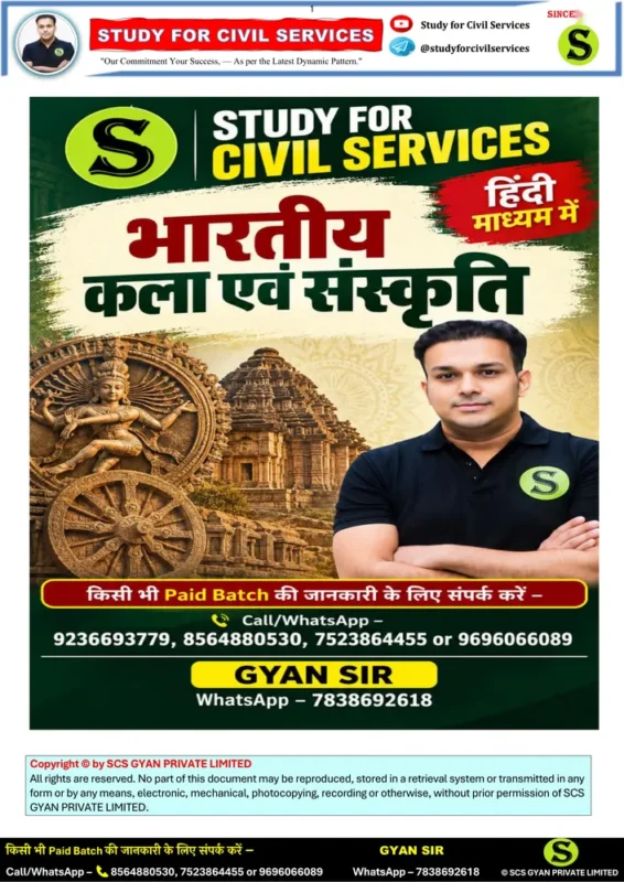 Study for Civil Services Indian Art and Culture booklet cover