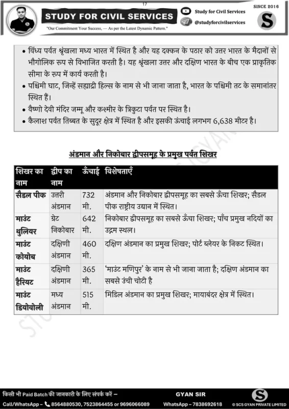 Study for Civil Services General Studies sample page 2