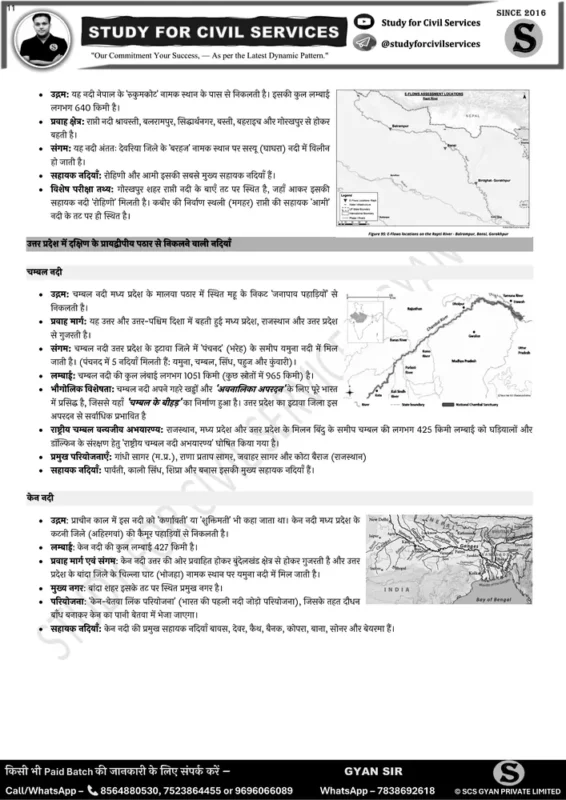 Study for Civil Services General Studies sample page 6