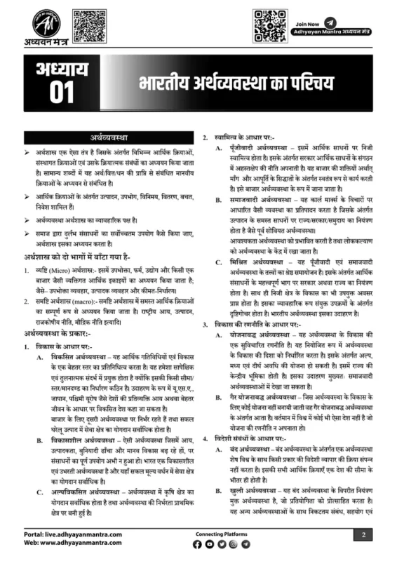 Topper Notes Super TET sample page 12