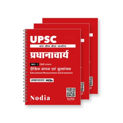 UPSC Principal and Vice Principal Recruitment Exam - Chapterwise MCQ with Solutions in Hindi Medium 2026 | UPSC Printed Notes with 6 Booklets | Hindi Medium Study Material for Principal, Vice Principal Recruitment | Educational Measurement, Pedagogy, Management, Financial Administration, Digital Literacy, General Knowledge