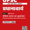 UPSC Principal and Vice Principal Recruitment Exam - Chapterwise MCQ with Solutions in Hindi Medium 2026 | UPSC Printed Notes with 6 Booklets | Hindi Medium Study Material for Principal, Vice Principal Recruitment | Educational Measurement, Pedagogy, Management, Financial Administration, Digital Literacy, General Knowledge