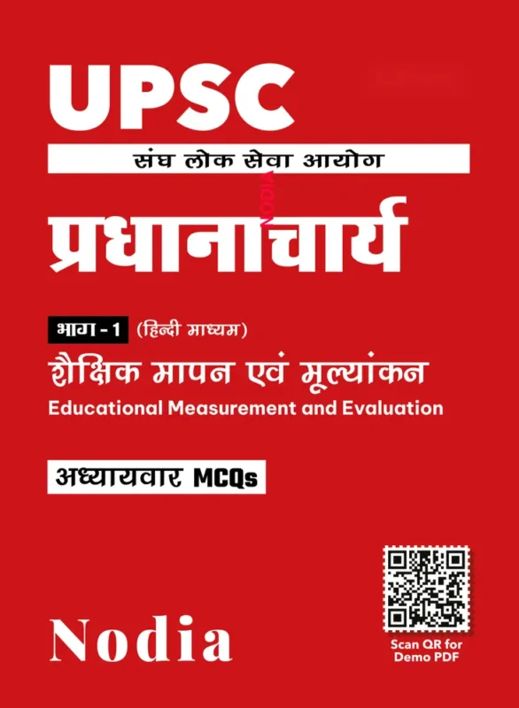 UPSC Educational Measurement and Evaluation booklet cover