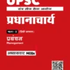UPSC Principal and Vice Principal Recruitment Exam - Chapterwise MCQ with Solutions in Hindi Medium 2026 | UPSC Printed Notes with 6 Booklets | Hindi Medium Study Material for Principal, Vice Principal Recruitment | Educational Measurement, Pedagogy, Management, Financial Administration, Digital Literacy, General Knowledge