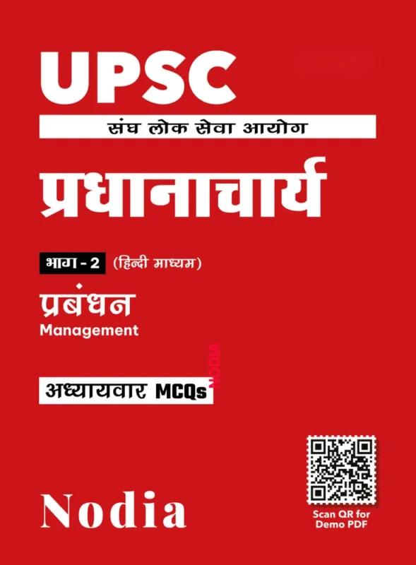 UPSC Management booklet cover