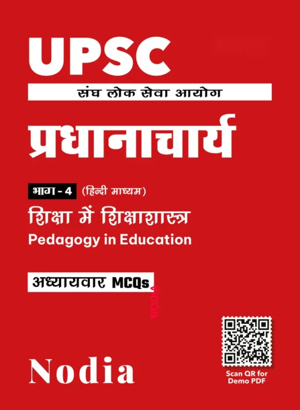 UPSC Pedagogy in Education booklet cover