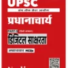 UPSC Principal and Vice Principal Recruitment Exam - Chapterwise MCQ with Solutions in Hindi Medium 2026 | UPSC Printed Notes with 6 Booklets | Hindi Medium Study Material for Principal, Vice Principal Recruitment | Educational Measurement, Pedagogy, Management, Financial Administration, Digital Literacy, General Knowledge