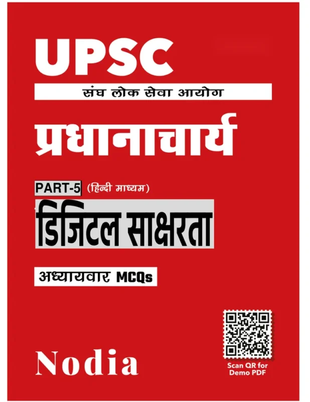 UPSC Digital Literacy booklet cover