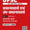 UPSC Principal and Vice Principal Recruitment Exam - Chapterwise MCQ with Solutions in Hindi Medium 2026 | UPSC Printed Notes with 6 Booklets | Hindi Medium Study Material for Principal, Vice Principal Recruitment | Educational Measurement, Pedagogy, Management, Financial Administration, Digital Literacy, General Knowledge