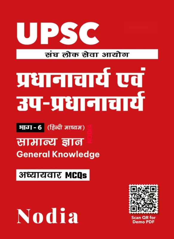 UPSC General Knowledge booklet cover