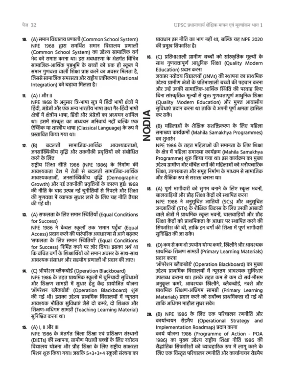 UPSC Princpal and Vice Principal Recruitment sample page 2