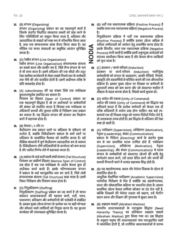 UPSC Princpal and Vice Principal Recruitment sample page 5