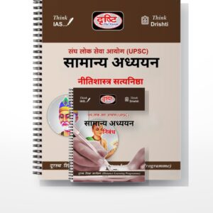 Drishti IAS UPSC Mains GS Paper 4 Combo | Ethics, Essay | Hindi Medium