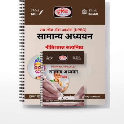 Drishti IAS UPSC Mains GS Paper 4 Combo | Ethics, Essay | Hindi Medium