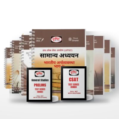 Drishti IAS UPSC 2025-26 Combo | GS Notes + Prelims Test Series + CSAT Tests | Hindi Medium