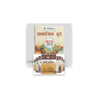 UPSC Hindi Sahitya Optional Combo | Drishti IAS Hindi Sahitya Notes + Vision IAS Mains 365 Set | Hindi Medium