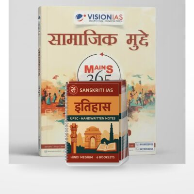 UPSC History Optional Mains Combo | Sanskriti IAS History Handwritten Notes + Vision IAS Mains 365 Set | Hindi Medium