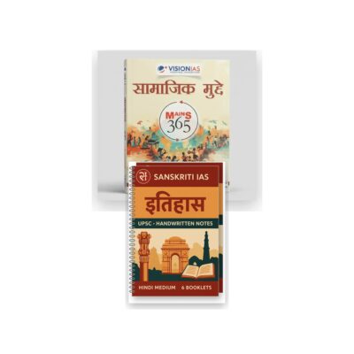 UPSC History Optional Mains Combo | Sanskriti IAS History Handwritten Notes + Vision IAS Mains 365 Set | Hindi Medium