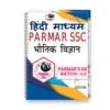 Parmar SSC GK Physics in Hindi 4.0 Batch Notes 2026-27