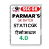 Parmar SSC GK Static GK in Hindi 4.0 Batch Notes 2026-27