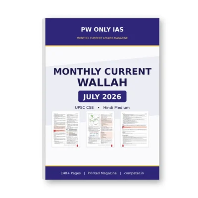 PW Only IAS Monthly Current Wallah July 2026 Magazine Current Affairs for UPSC CSE Hindi Medium | Monthly Current Affairs Magazine in Hindi for UPSC 2026 | PW Only IAS July 2026 Current Wallah Printed Notes | UPSC CSE Hindi Edition Current Affairs Booklet