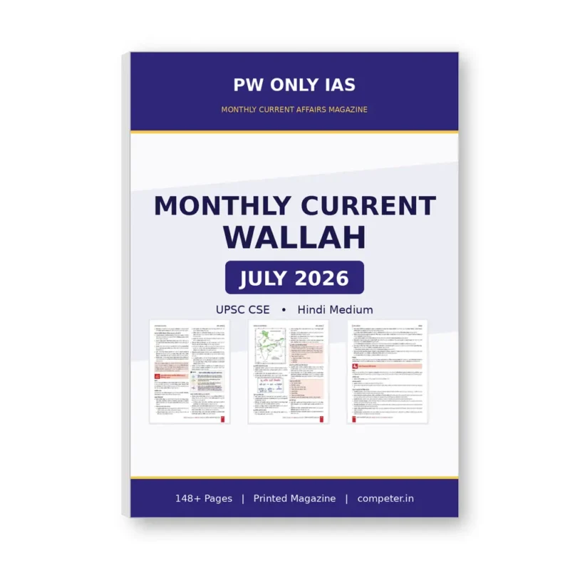 PW Only IAS Monthly Current Wallah July 2026 Magazine Current Affairs for UPSC CSE Hindi Medium | Monthly Current Affairs Magazine in Hindi for UPSC 2026 | PW Only IAS July 2026 Current Wallah Printed Notes | UPSC CSE Hindi Edition Current Affairs Booklet
