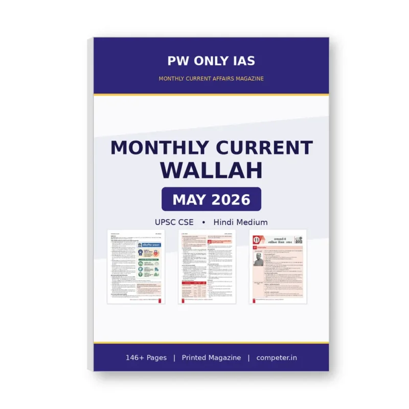 PW Only IAS Monthly Current Wallah May 2026 Magazine for UPSC CSE in Hindi | Current Affairs Monthly Magazine for UPSC May 2026 | PW Only IAS Current Wallah May 2026 Printed Notes Hindi Medium | Monthly Current Affairs Magazine UPSC IAS Hindi | 146 Pages Single Booklet