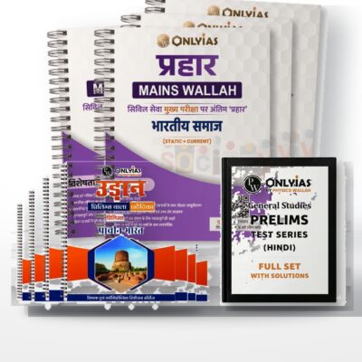 PW Only IAS UPSC 2026 Combo | Udaan Prelims + Prahaar Mains Notes + Prelims Test Series | Hindi Medium