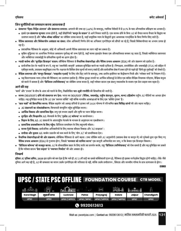 PW Only IAS Current Affairs sample page 2