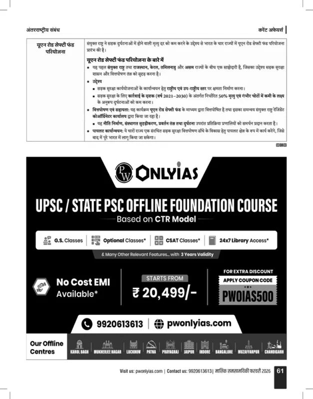 PW Only IAS Current Affairs sample page 4